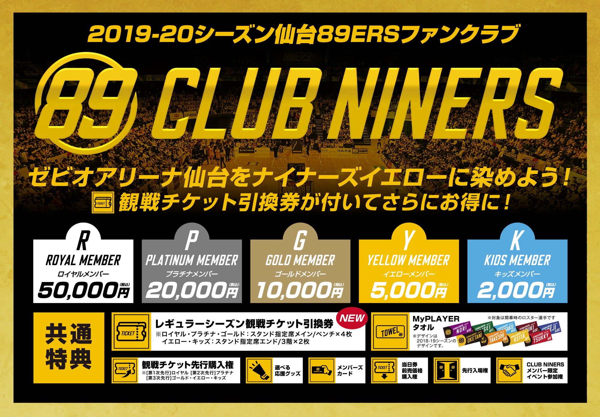 CLUB NINERS 入会受付再開のお知らせ | 仙台89ERS