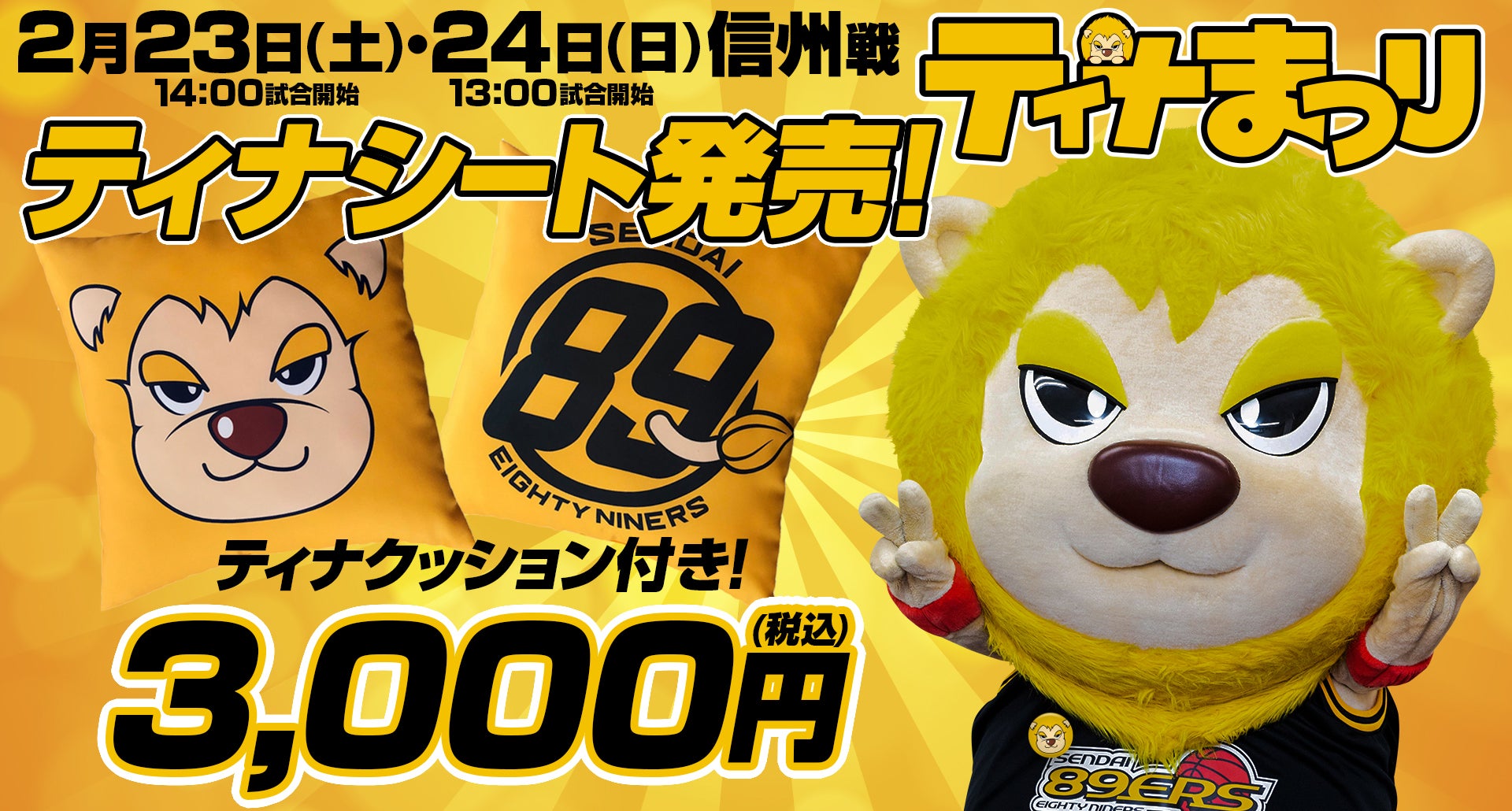 高価値】 仙台89ERS ティナ シール cosmetologiauba.com