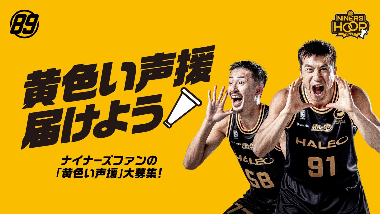 情報更新】「黄色い声援届けよう!」 あなたの黄色い声援大募集! | 仙台